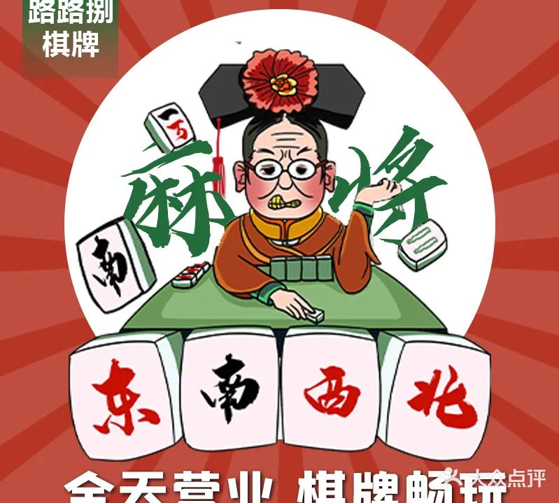 路路捌棋牌室