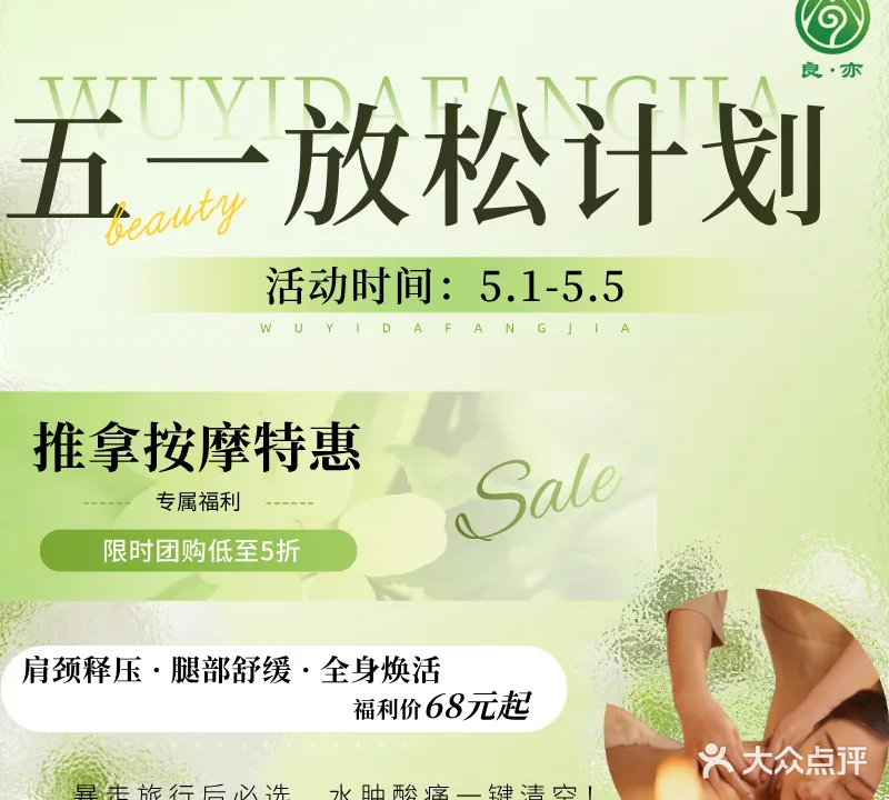 良亦·按摩SPA(下梅林店)
