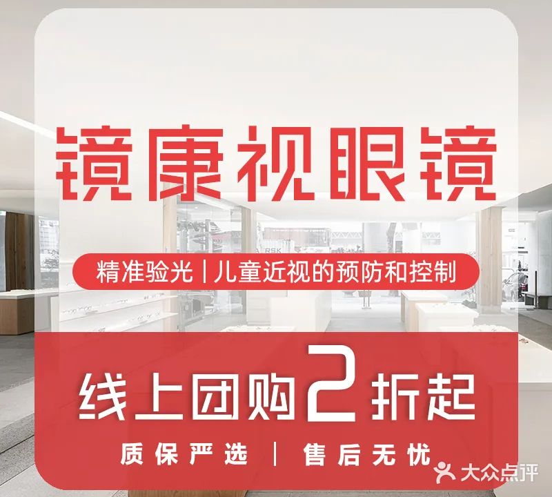镜康视眼镜店