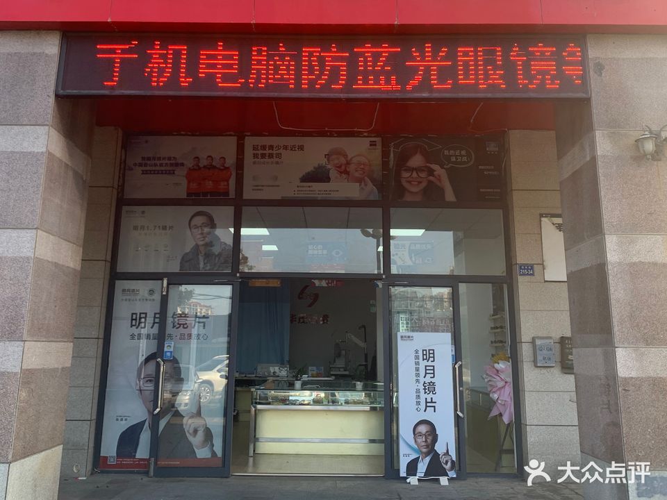 华茂眼镜蔡司依视路合作店(高新区店)