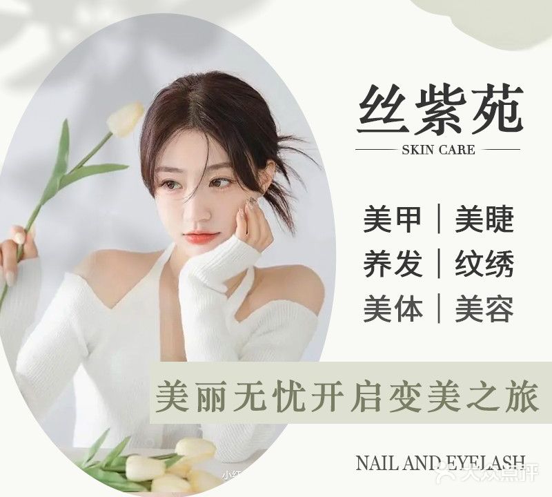 丝紫苑美容养发(荣宝华商城店)