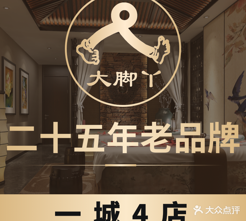 大脚丫·臻栖健康会馆(万达鹭港店)