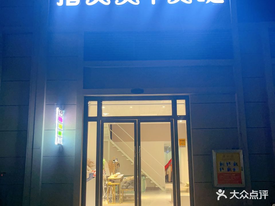 指尖美甲美睫