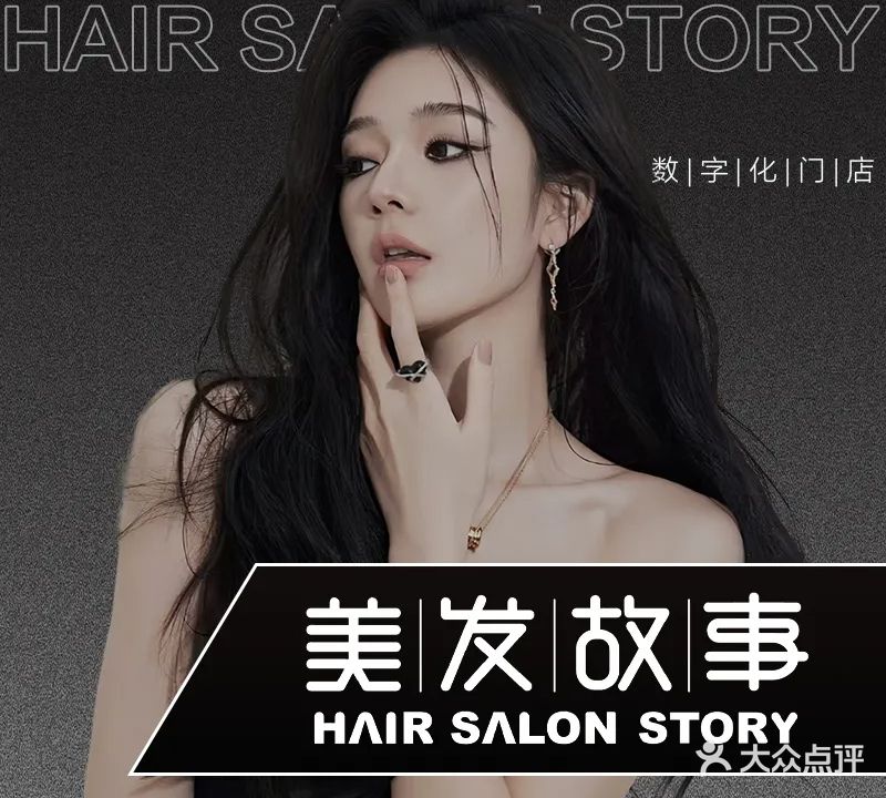 美发故事(安德利店)