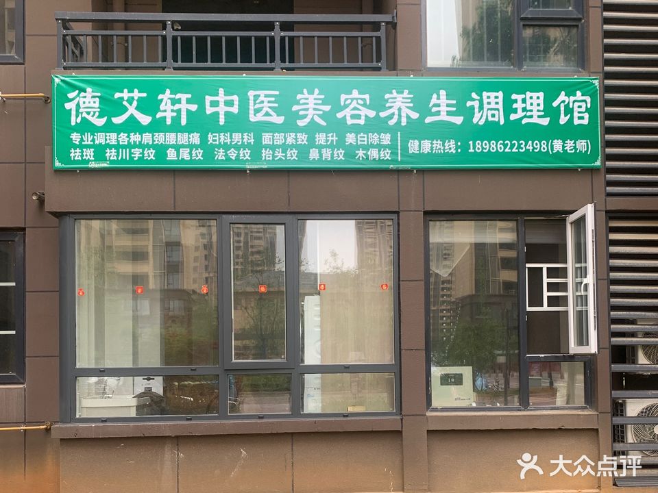 德艾轩