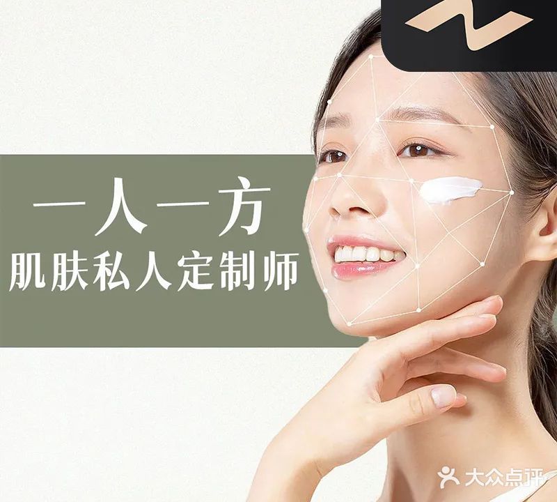 肌肤定制师