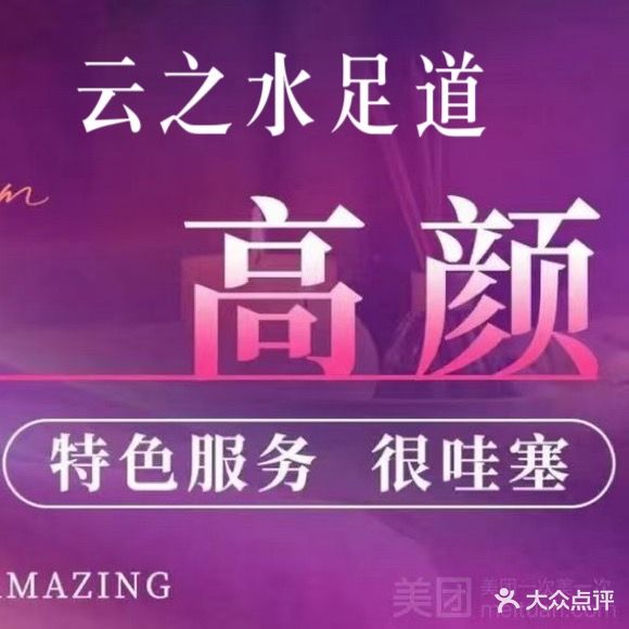 云之水足道