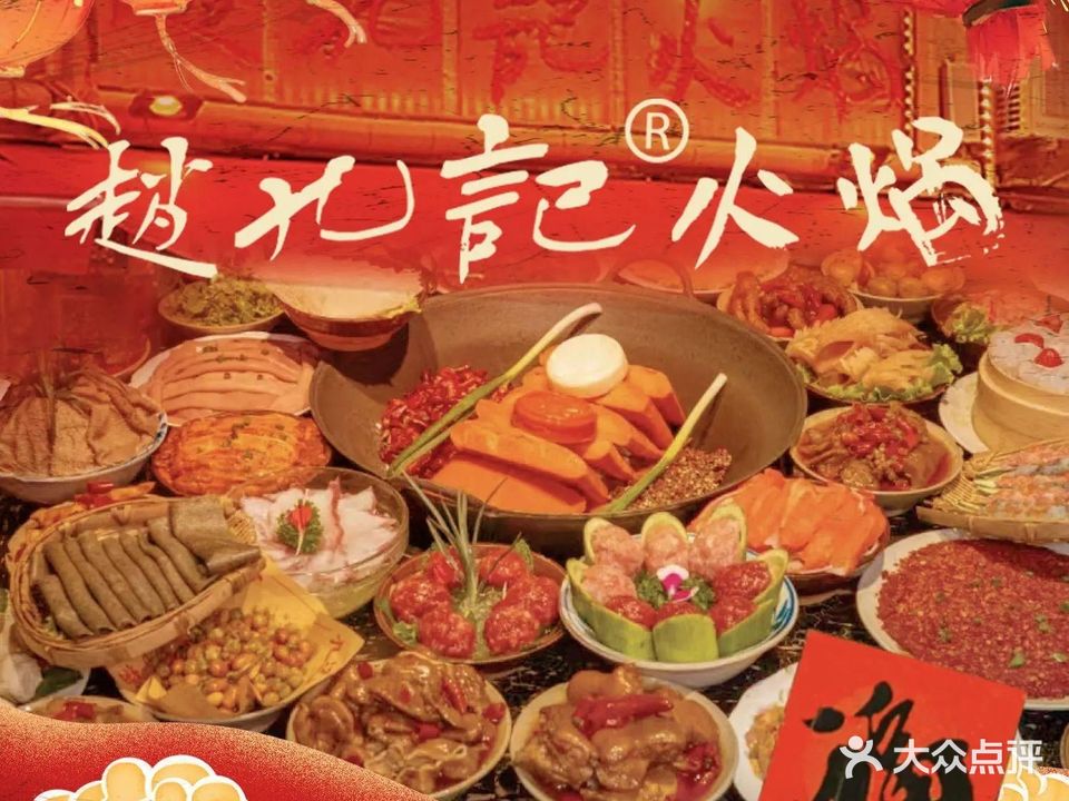 赵九记呱呱老火锅(郑州总店)
