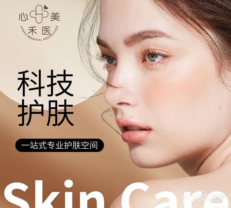 心禾美容管理中心(省耕山水店)