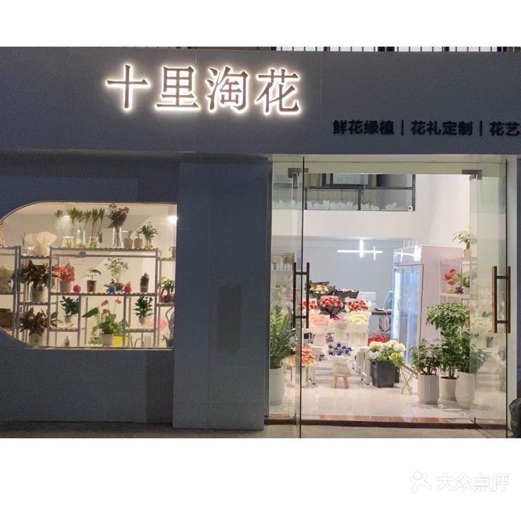 十里淘花