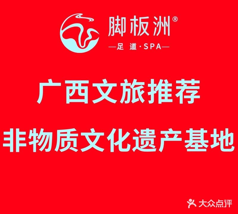 脚板洲足道SPA(工贸旗舰店)