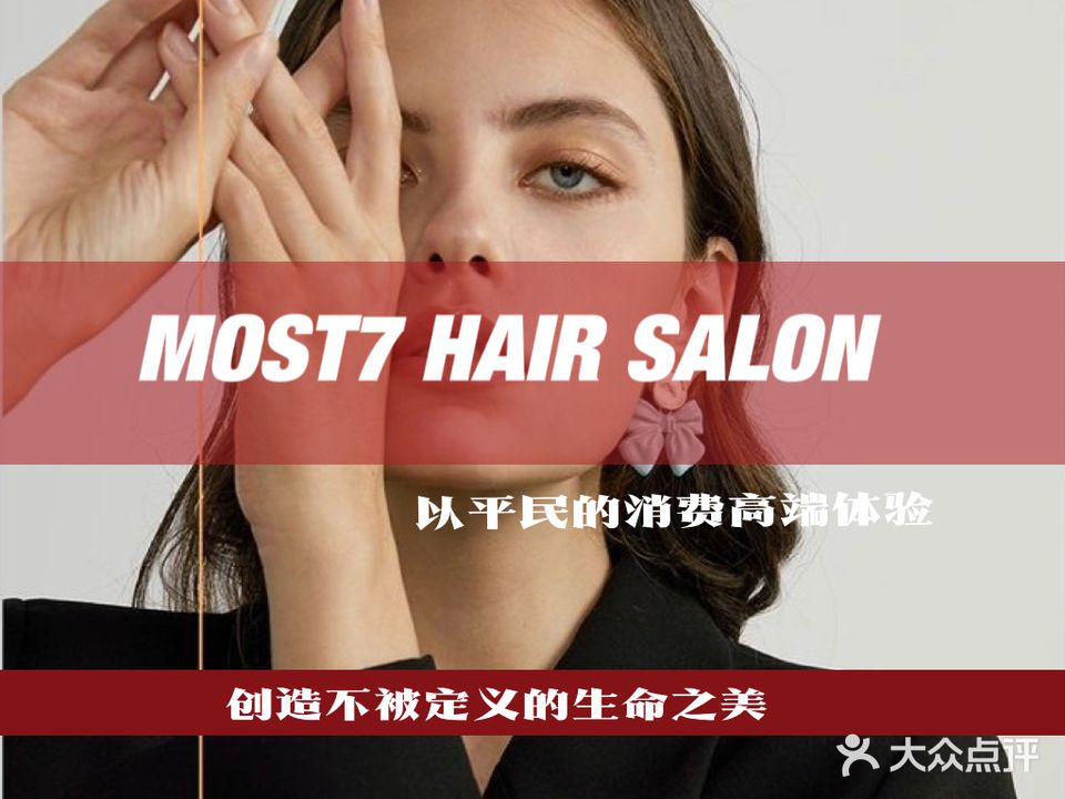 Most美发沙龙