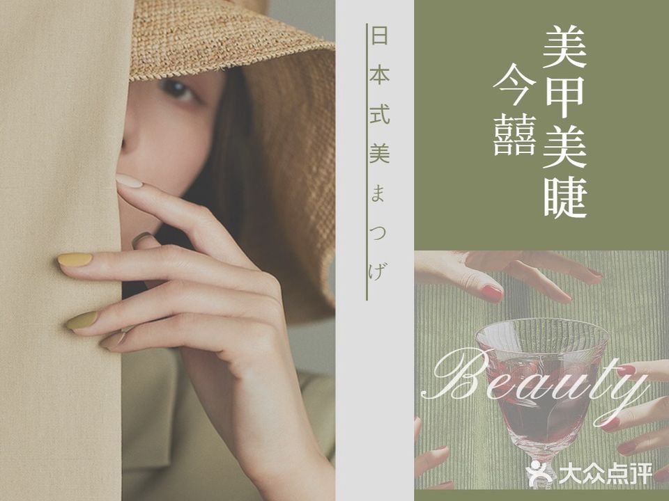 今囍皮肤管理美甲美睫纹绣