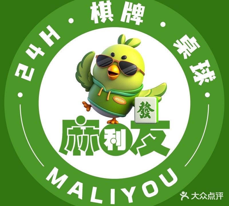 麻利友24h自助棋牌(湖里创新园店)