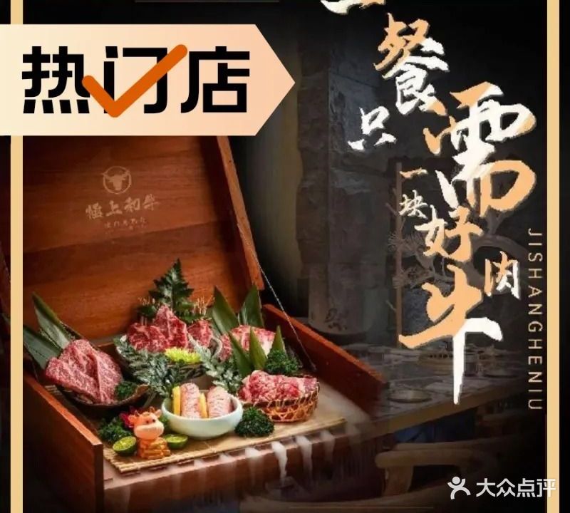 極上和牛·烧肉酒場(古地石店)