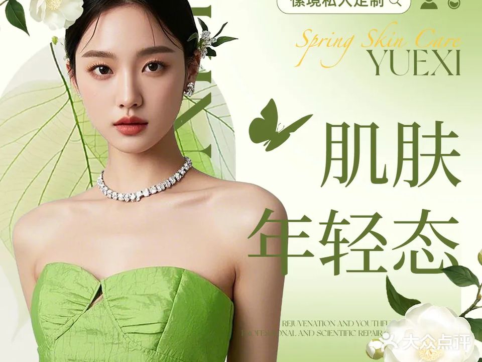 愫境·科技美肤抗衰中心(悦来天虹购物中心店)