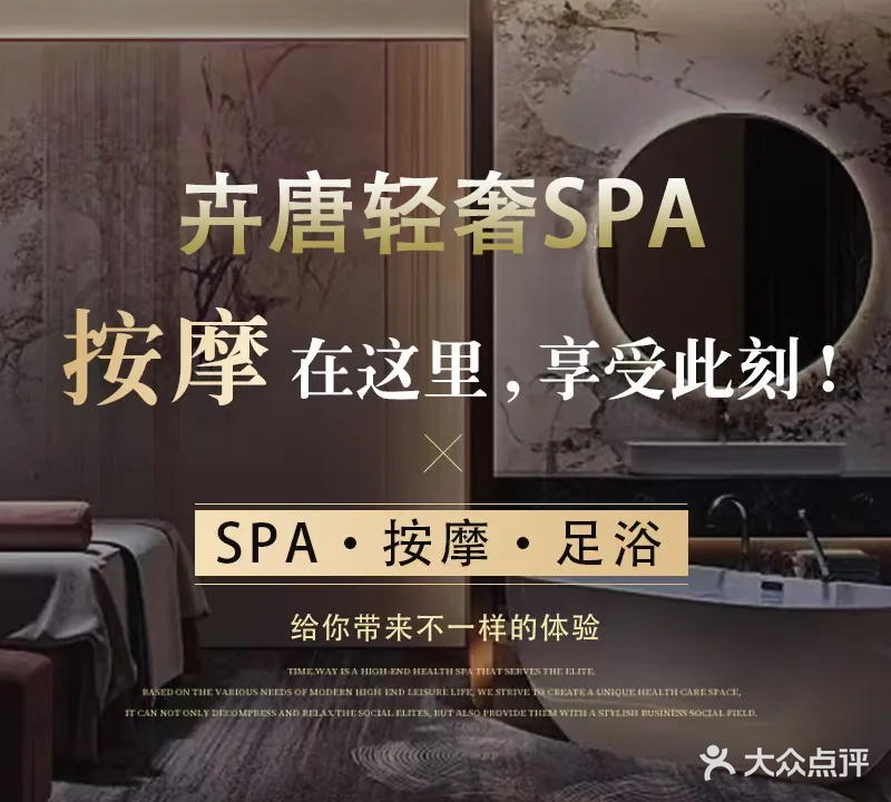 卉唐足浴