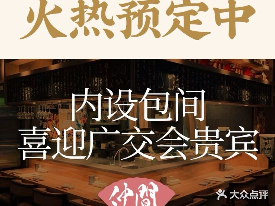 仲间·烧豚居酒屋(淘金店)