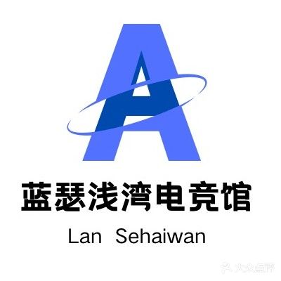 蓝瑟浅湾竞技对战中心