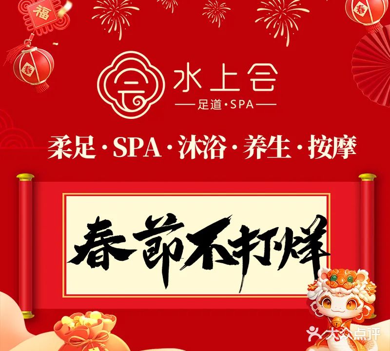 水上会·影院足道·SPA养生(浦江店)