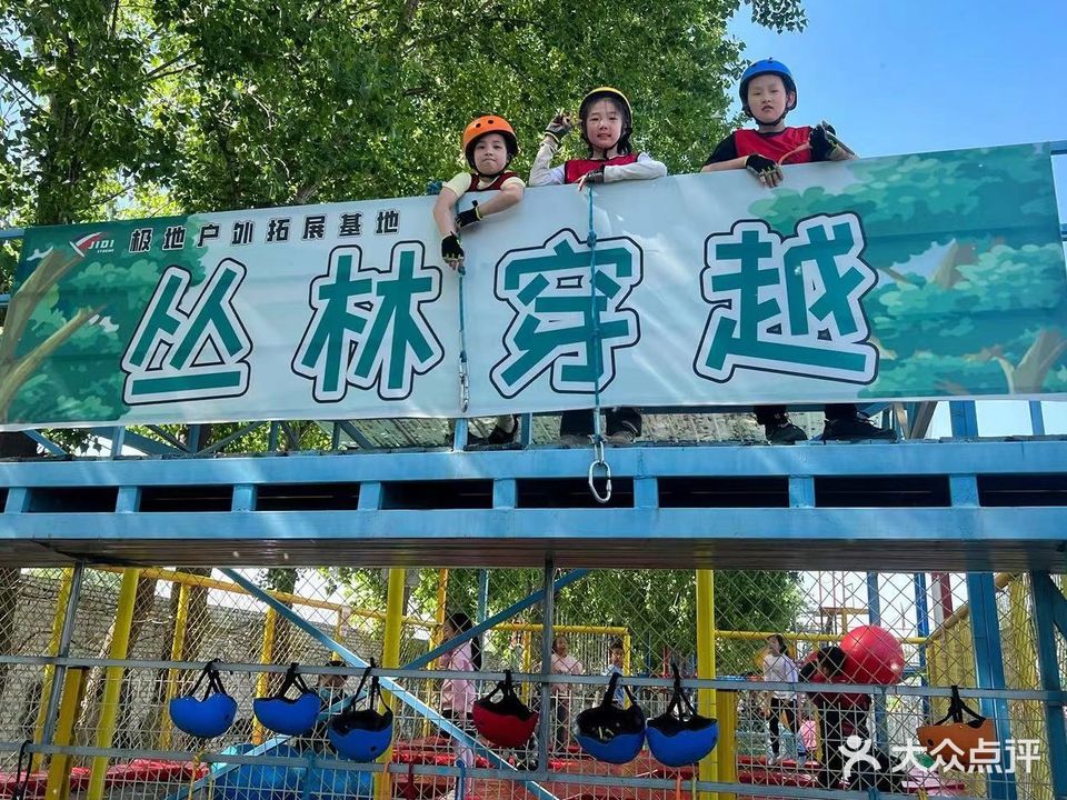 极地户外拓展基地
