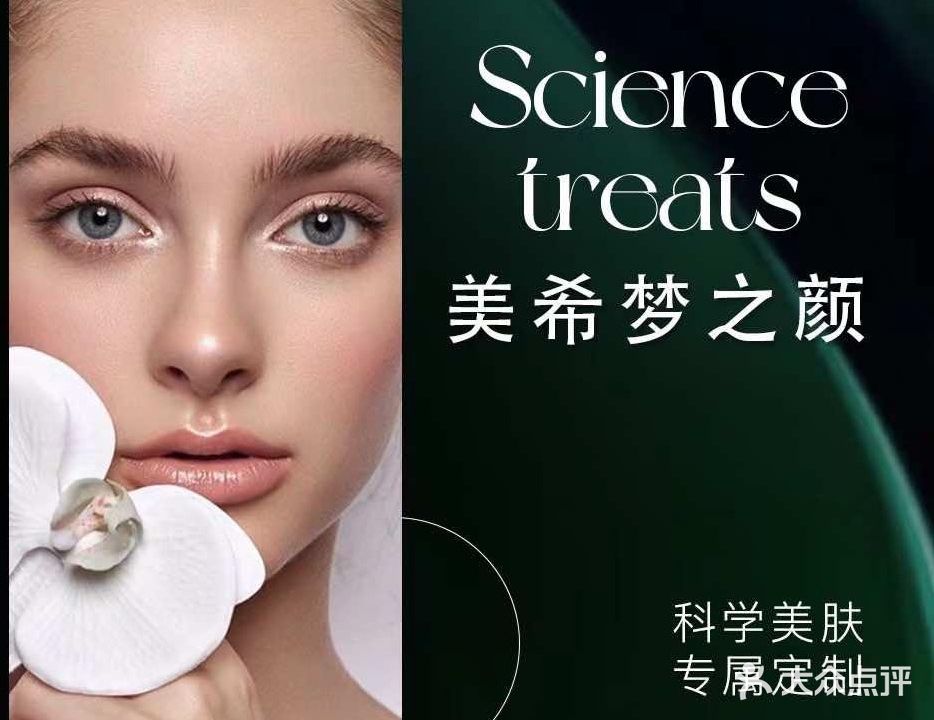 美希梦之颜(锦绣华府店)