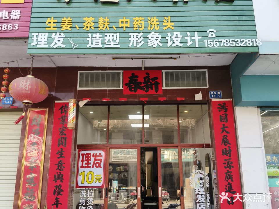 伊佳人美发