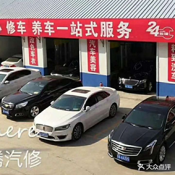 飞腾汽车维修服务中心