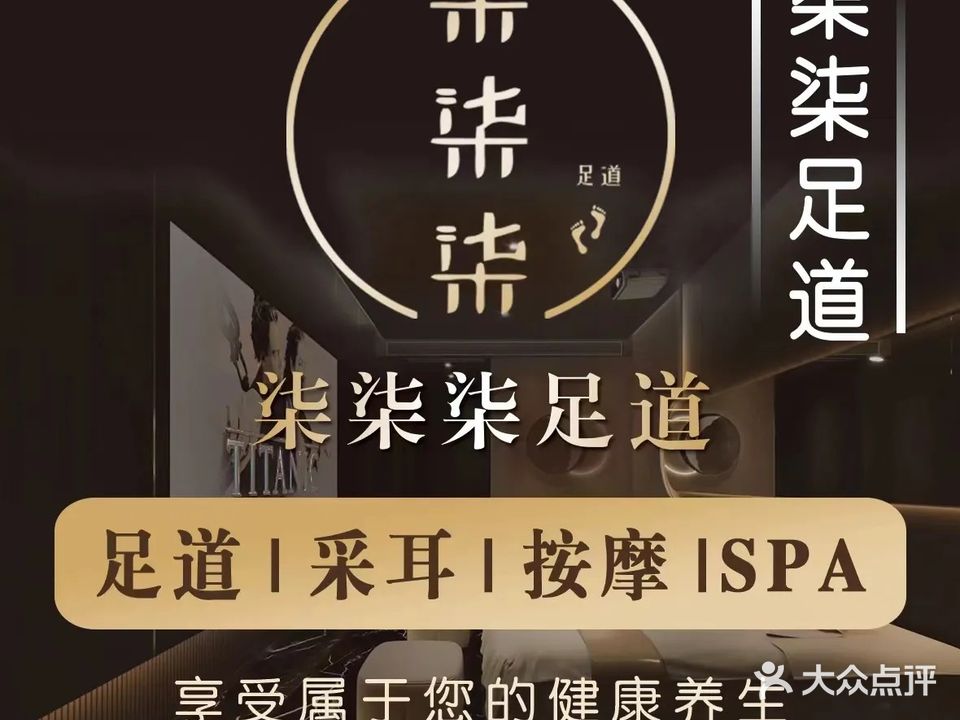 柒柒柒足道