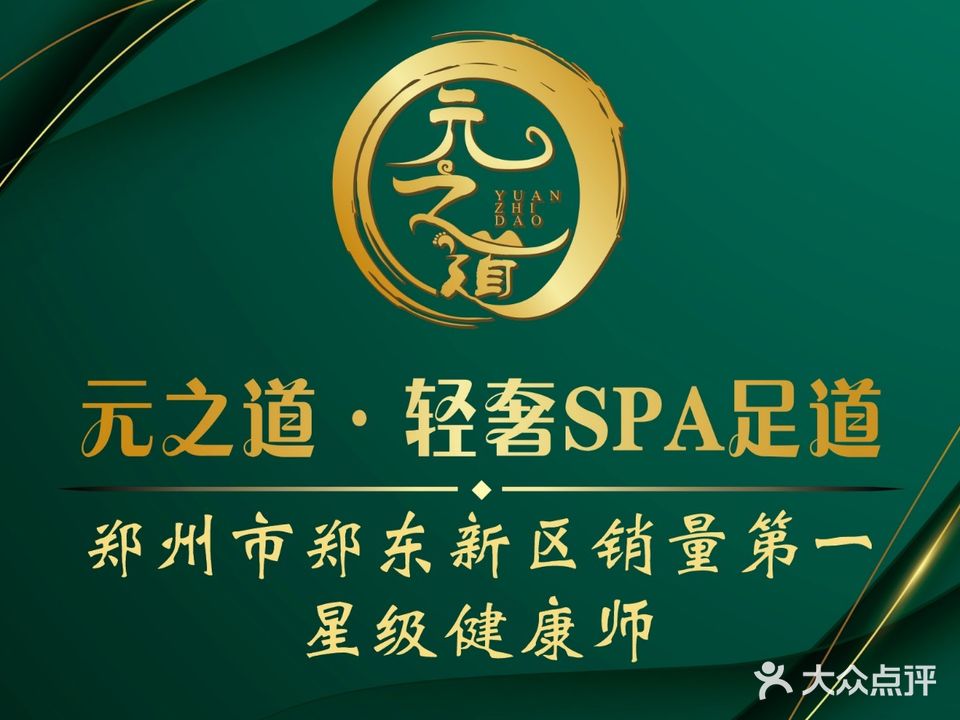 家富富侨足道