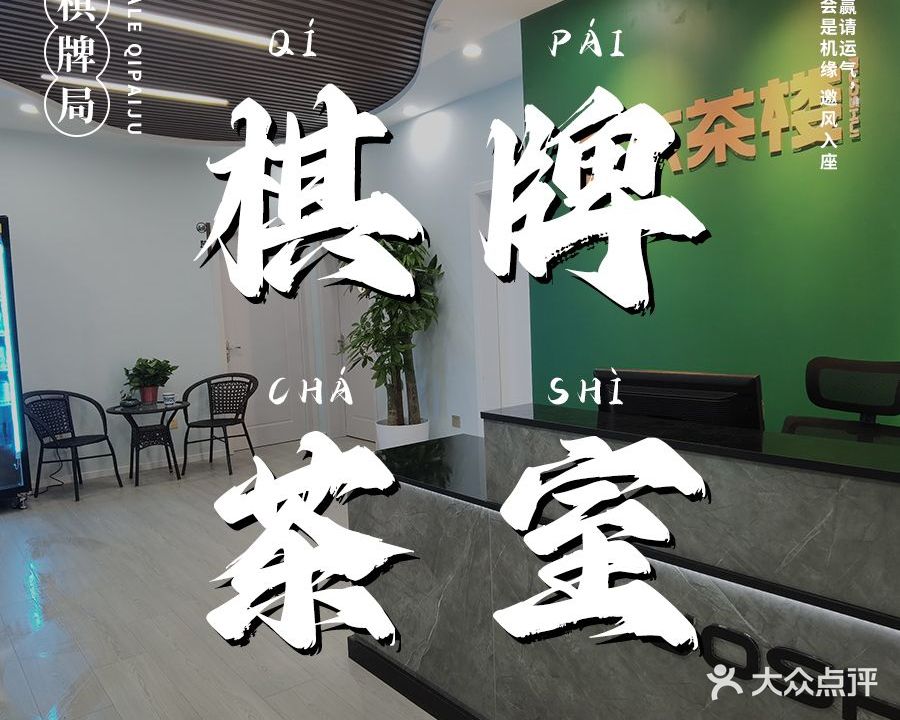 若水茶楼棋牌(天翠园店)