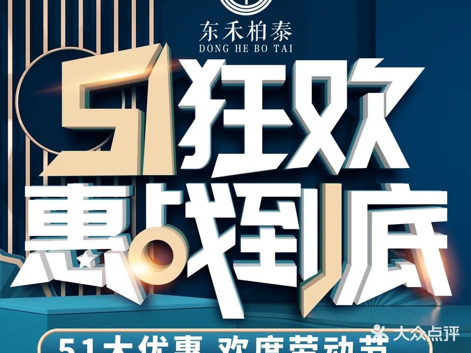 东禾柏泰养生馆