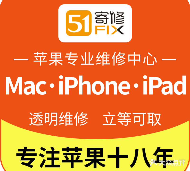 51寄修苹果专修