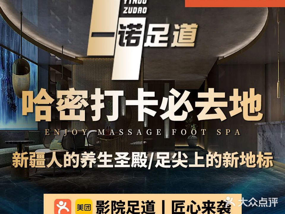 一诺足道(魔方广场店)
