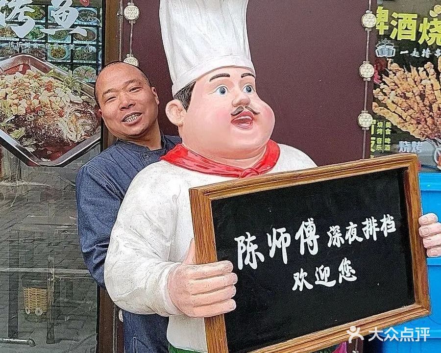 陈师傅深夜排挡