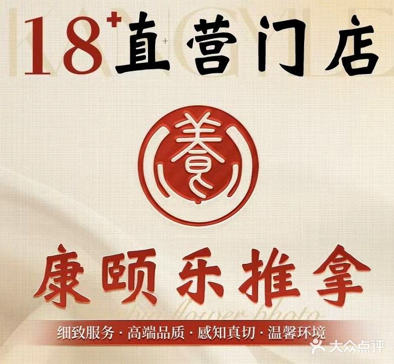康颐乐推拿(云集店)
