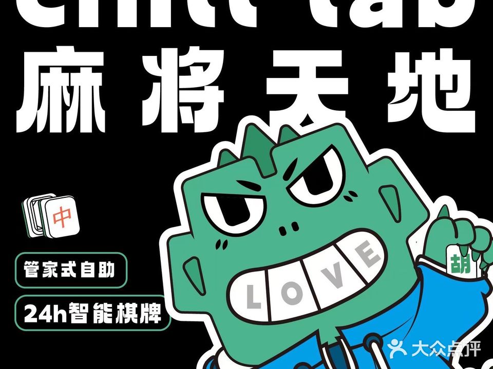 麻将天地(梧州潘塘店)