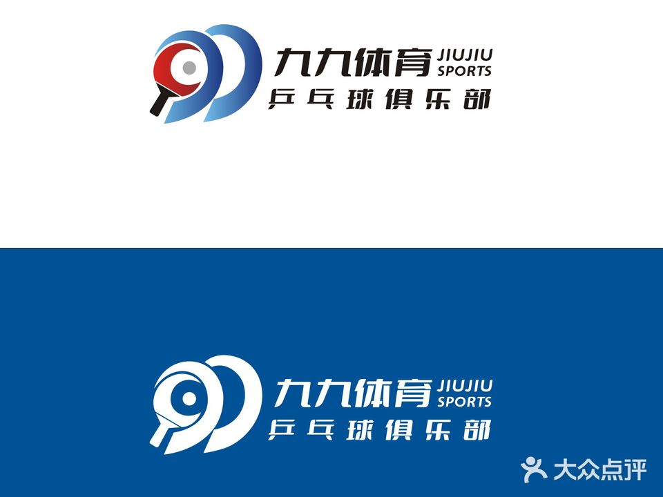 九九体育乒乓球俱乐部(文化科技园店)