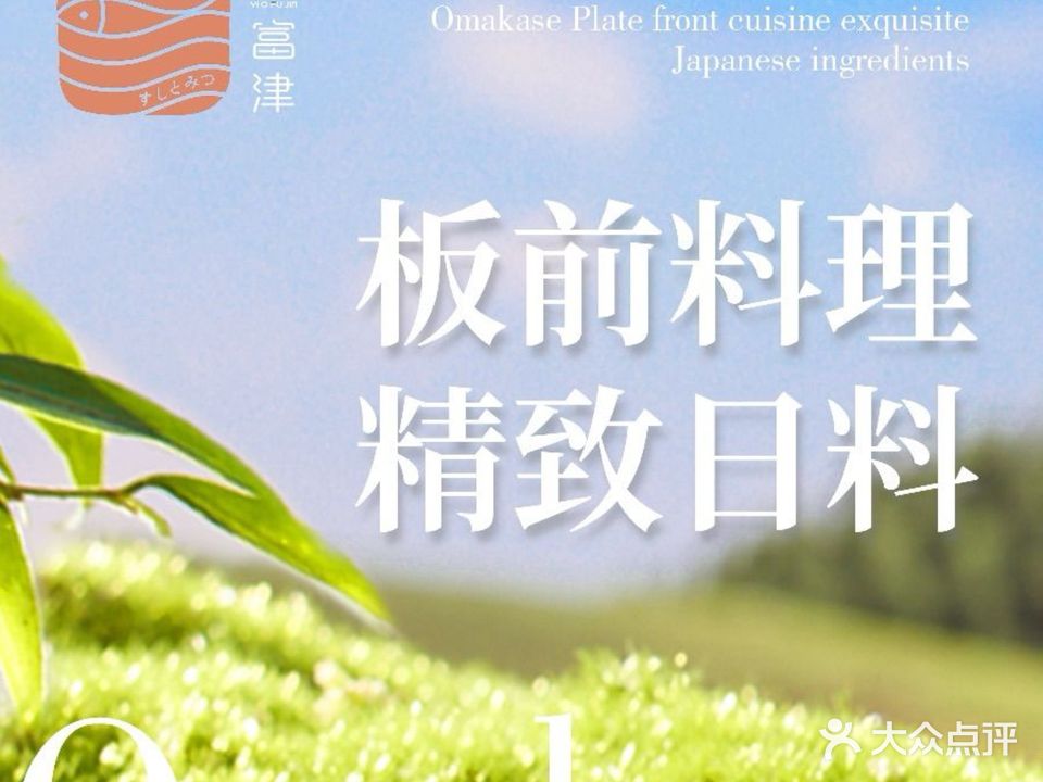 鮨·富津(小榄海港城店)