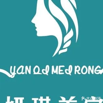 妍琪美容养生馆