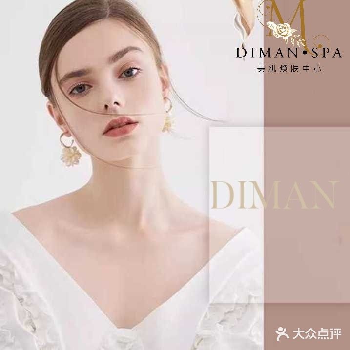 DIMAN SPA·美肌焕肤中心优曼姿(中亚北路店)