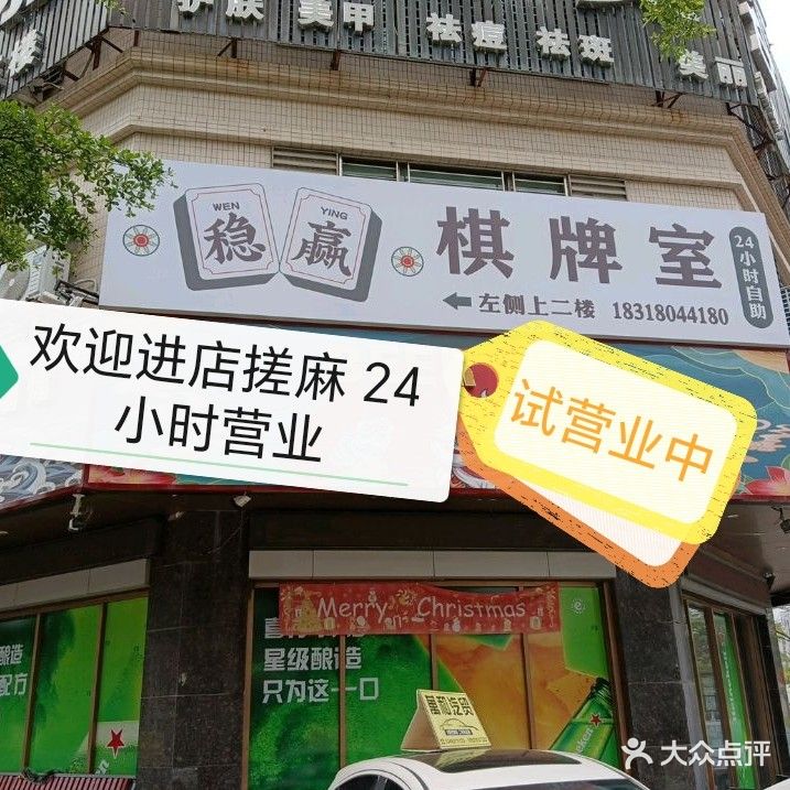 稳赢棋牌室
