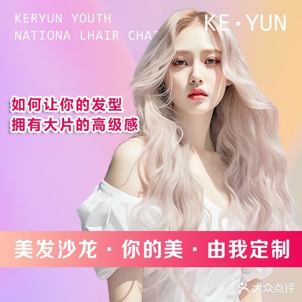 可韵青春发型工作室(新城国际店)