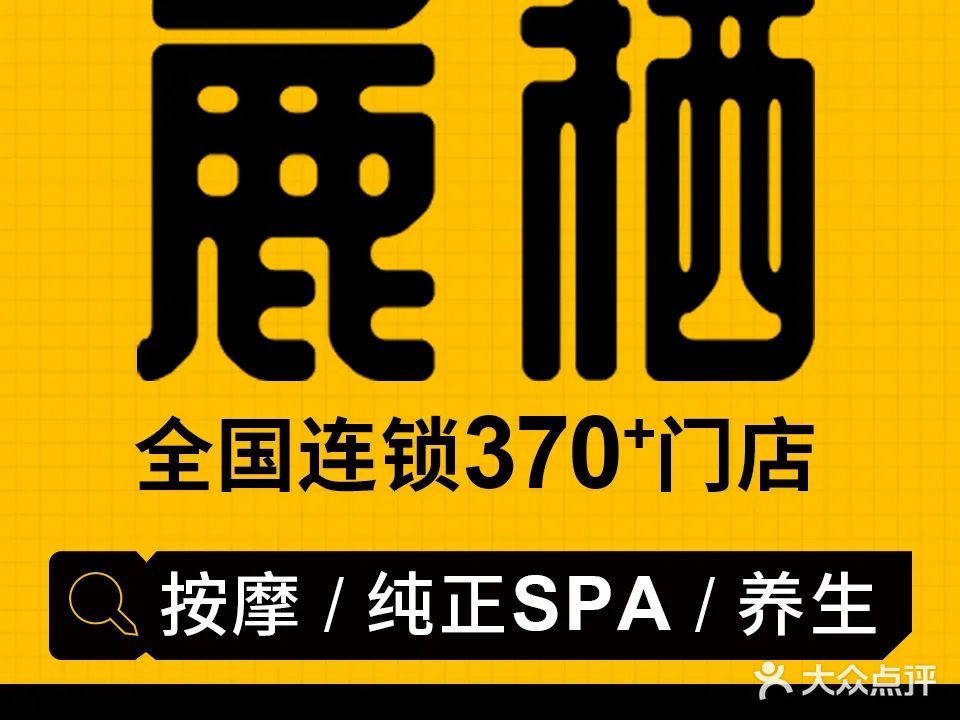鹿栖(天鹅湖万达店)
