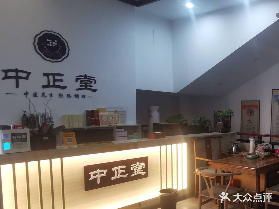 中正堂·推拿艾灸调理(信河街店)