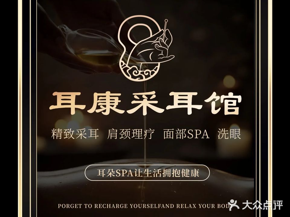耳康采耳馆(怡景湾店)