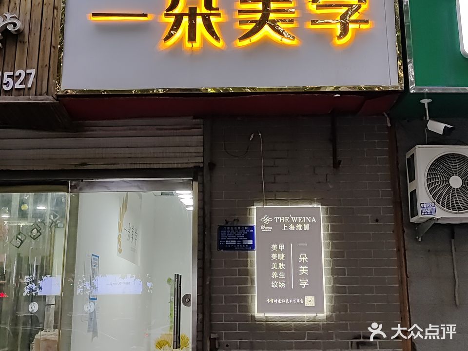 一朵美学