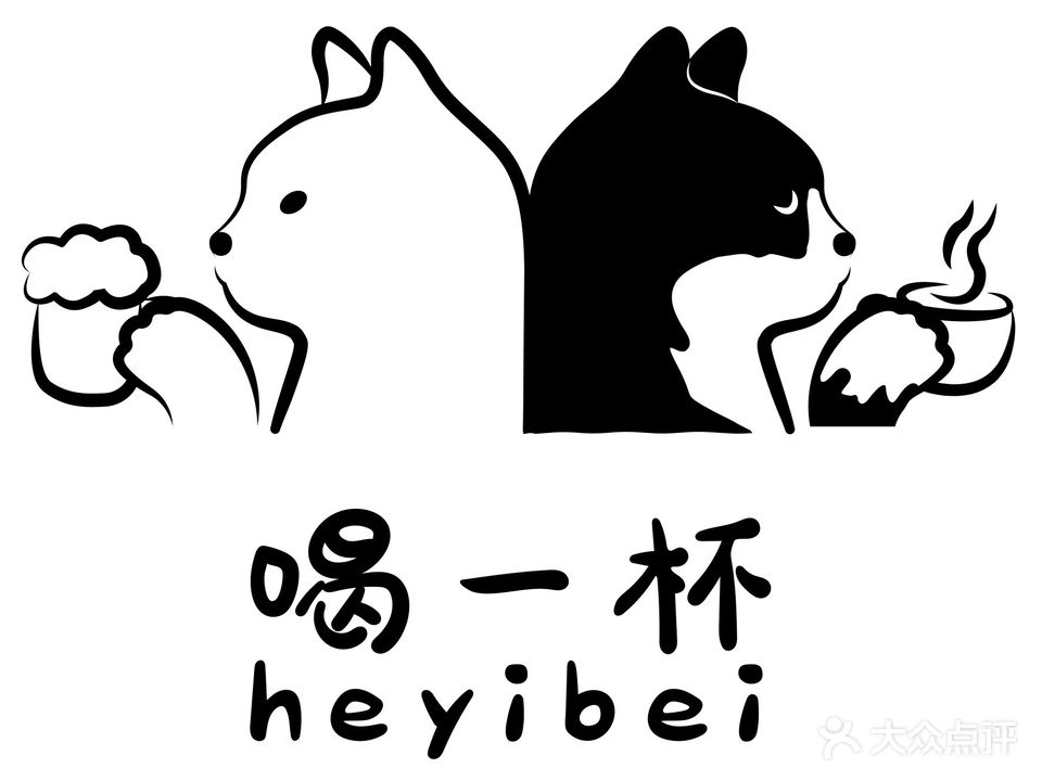 喝一杯