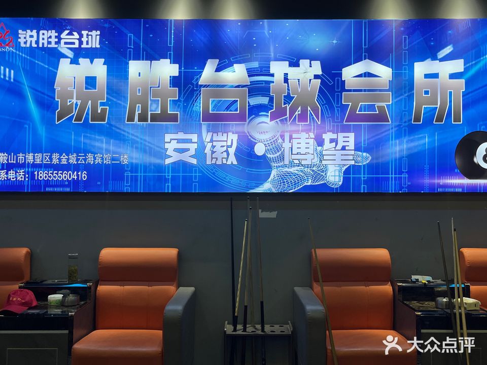 锐胜台球(紫金城商业街店)