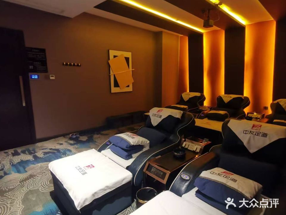 中友足道
